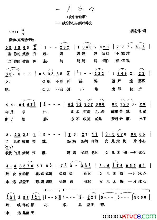 一片冰心献给体坛尖兵叶乔波简谱