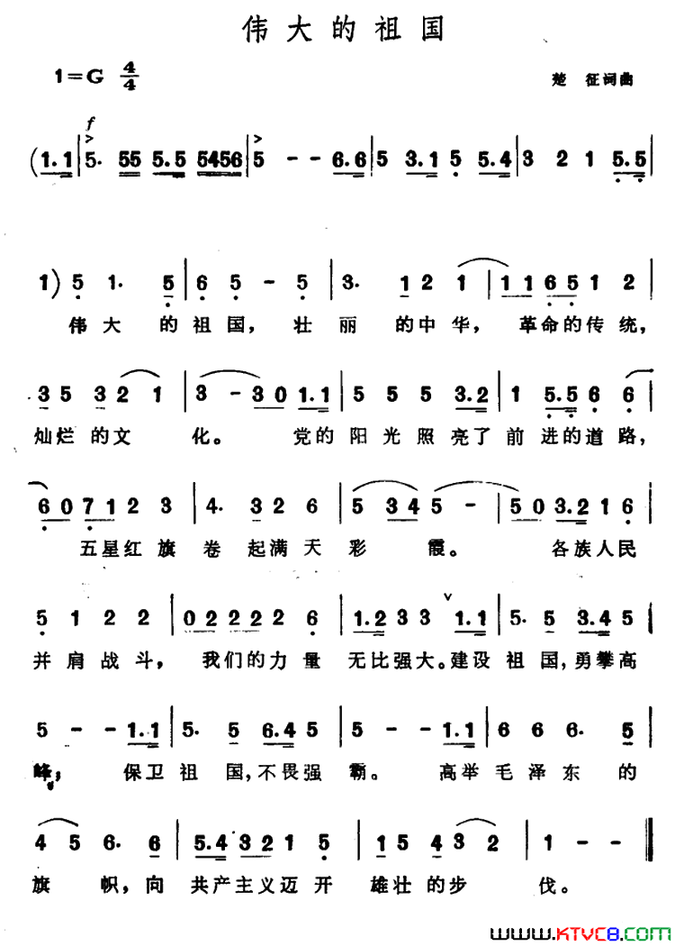 伟大的祖国楚征词曲伟大的祖国楚征_词曲简谱