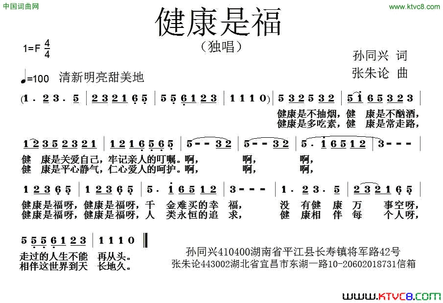 健康是福孙同兴词张朱论曲健康是福孙同兴词__张朱论曲简谱