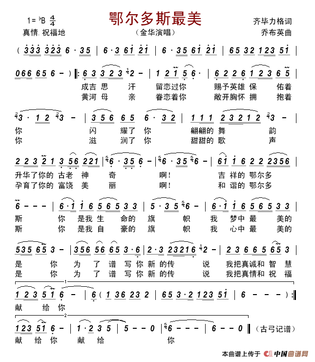 鄂尔多斯最美简谱_金华演唱_古弓制作曲谱