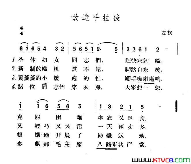 改造手拉梭简谱