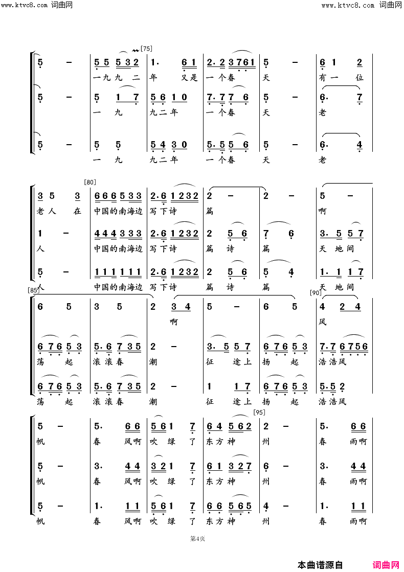 春天的故事(女声小合唱)简谱_春之声合唱团演唱_朱顺宝曲谱