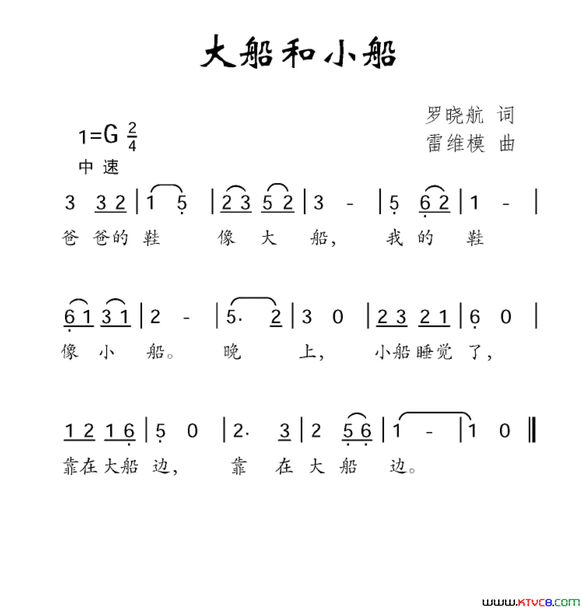 大船和小船简谱