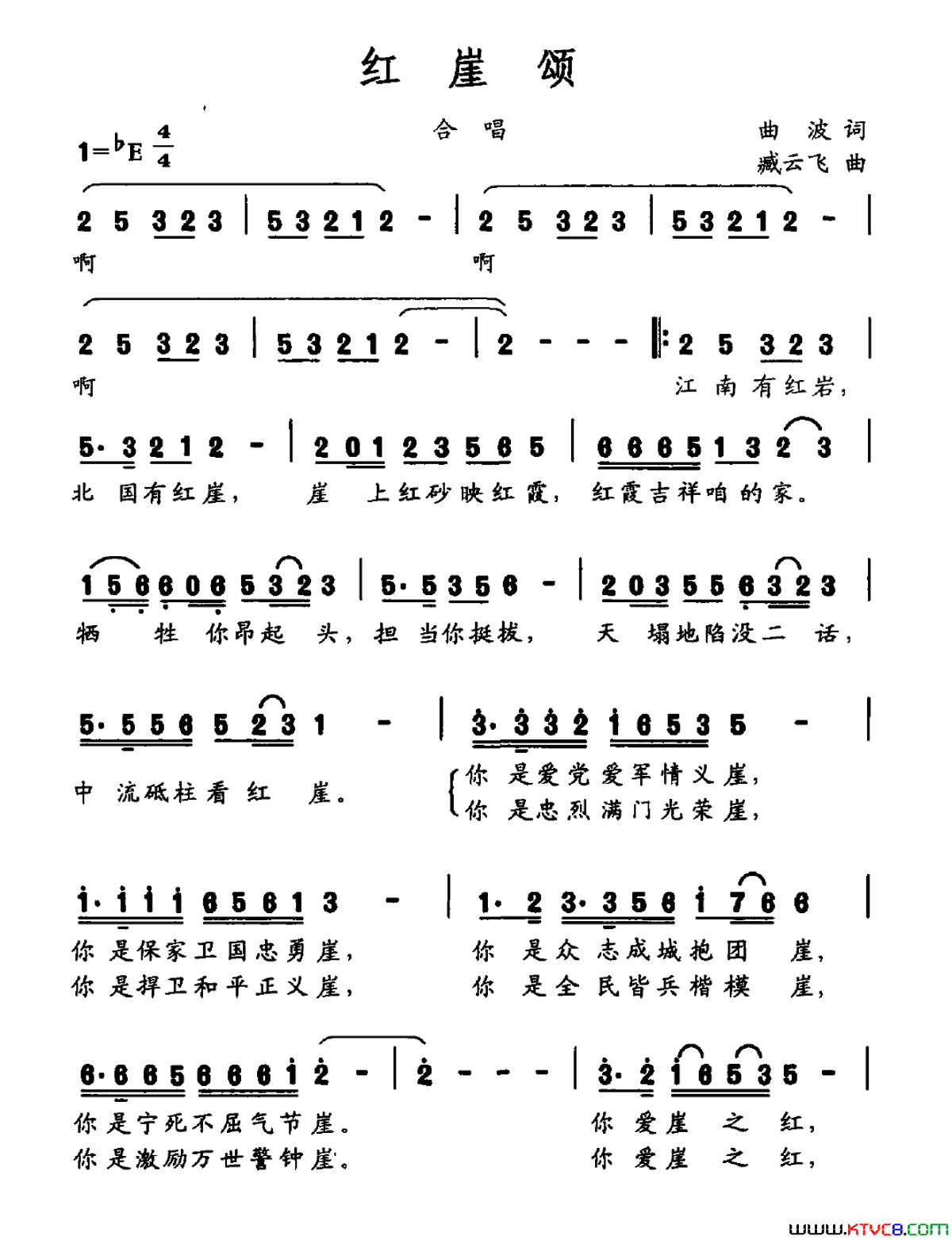 红崖颂大型交响声乐套曲_沂蒙红崖_选曲简谱_长城合唱团演唱_曲波/臧云飞词曲