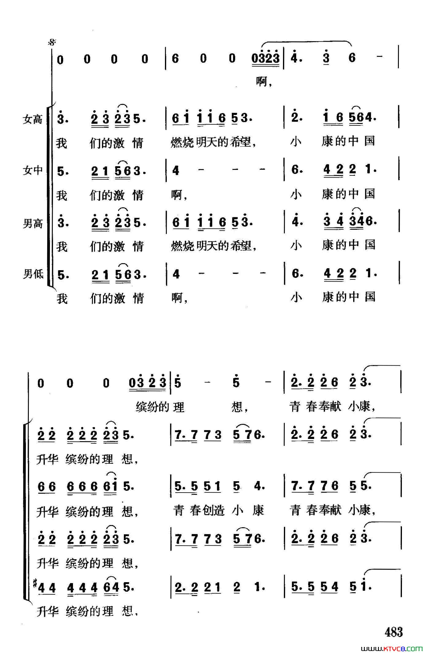 青春·小康领唱、合唱简谱