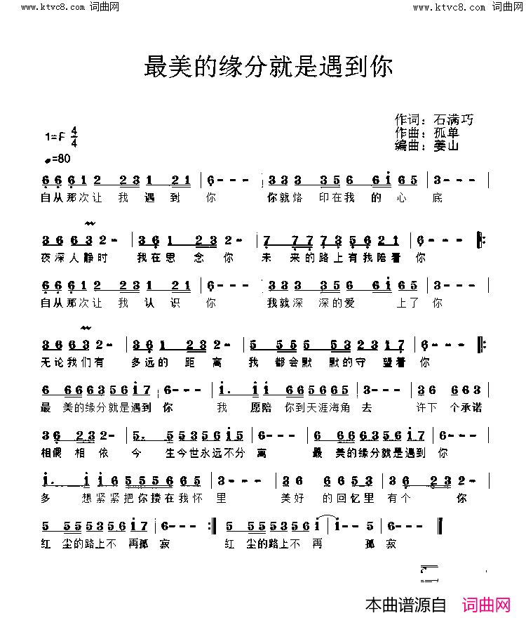 最美的缘分就是遇到你简谱_石满巧演唱_石满巧曲谱