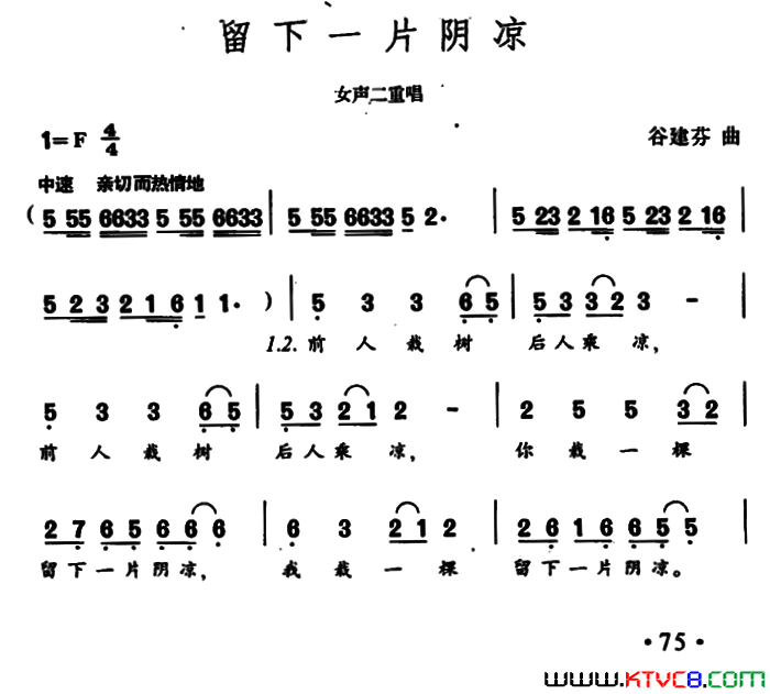 留下一片阴凉女声二重唱简谱