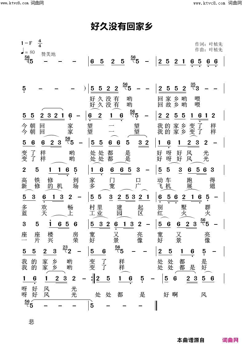 好久没有回家乡简谱_叶植先曲谱