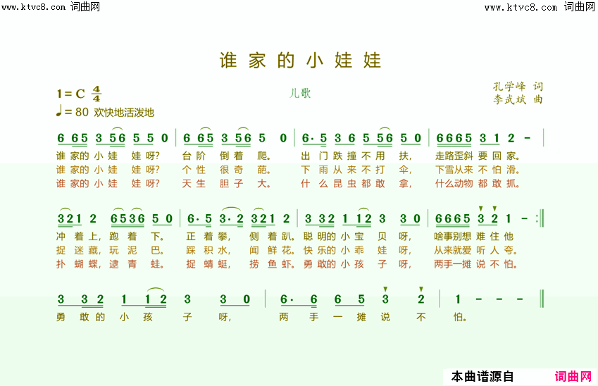 谁家的小娃娃简谱_孔学峰曲谱