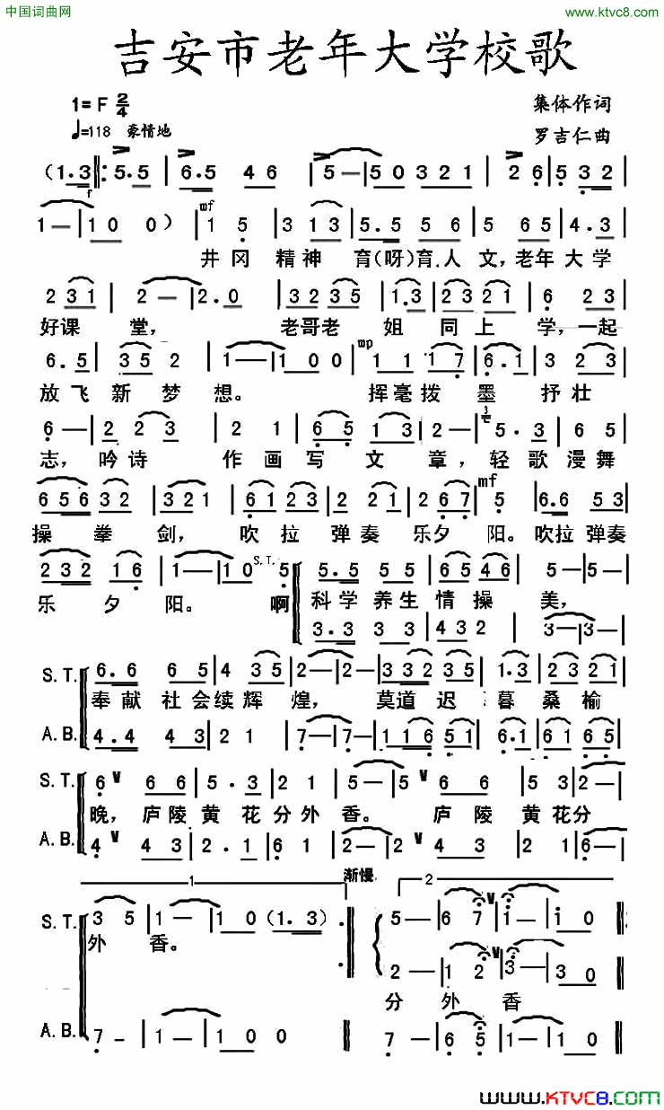 吉安市老年大学校歌简谱