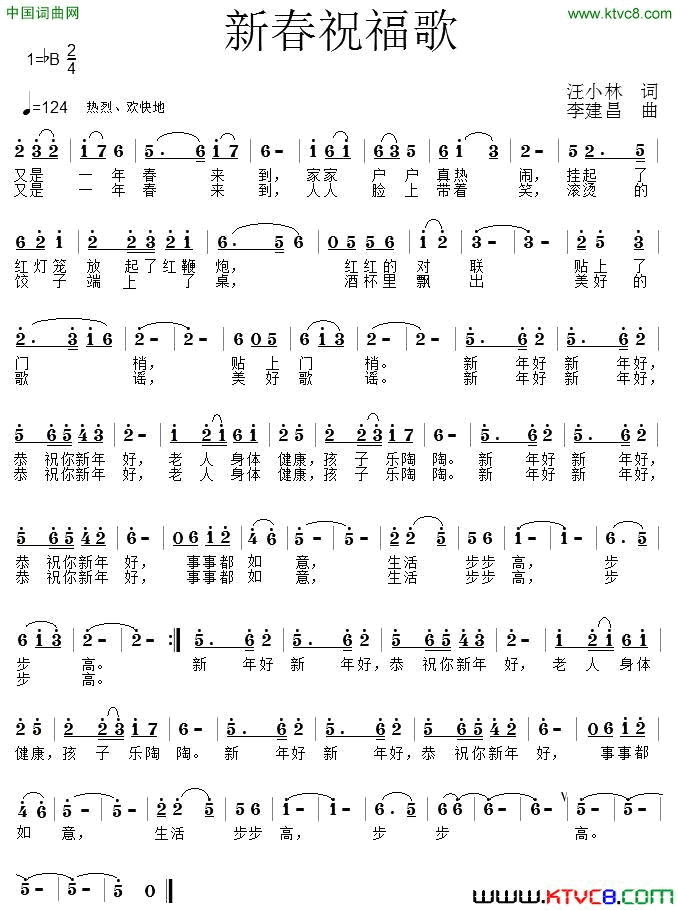 新春祝福歌简谱_刘亚芹演唱_汪小林/李建昌词曲