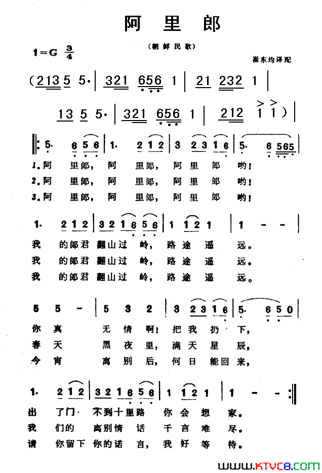 阿里郎朝鲜民歌简谱