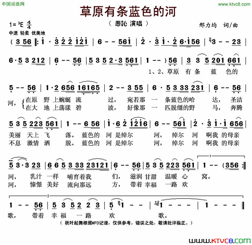 草原有条蓝色的河简谱_忢訫演唱_邢力均/邢力均词曲