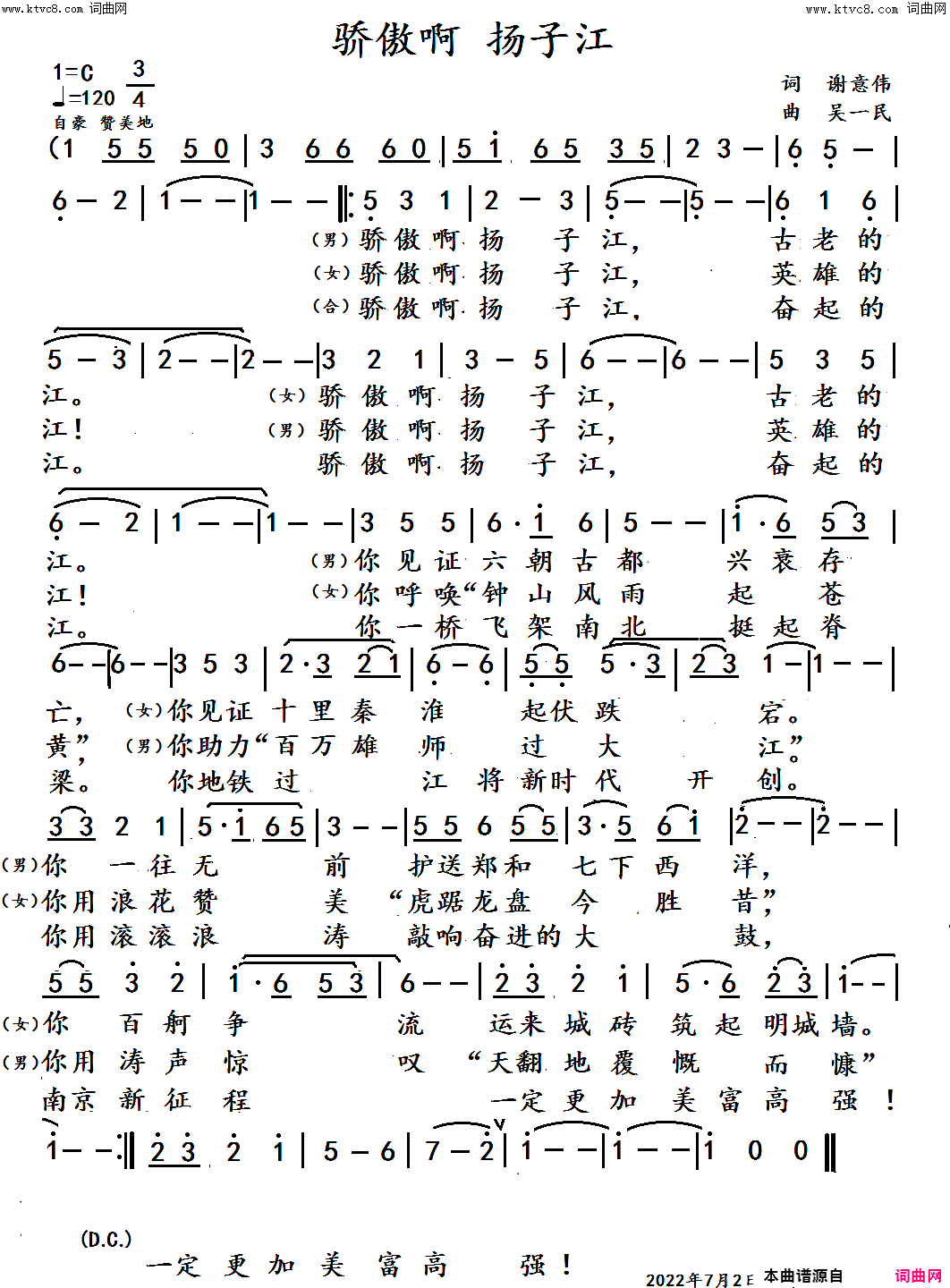 骄傲啊_扬子江简谱