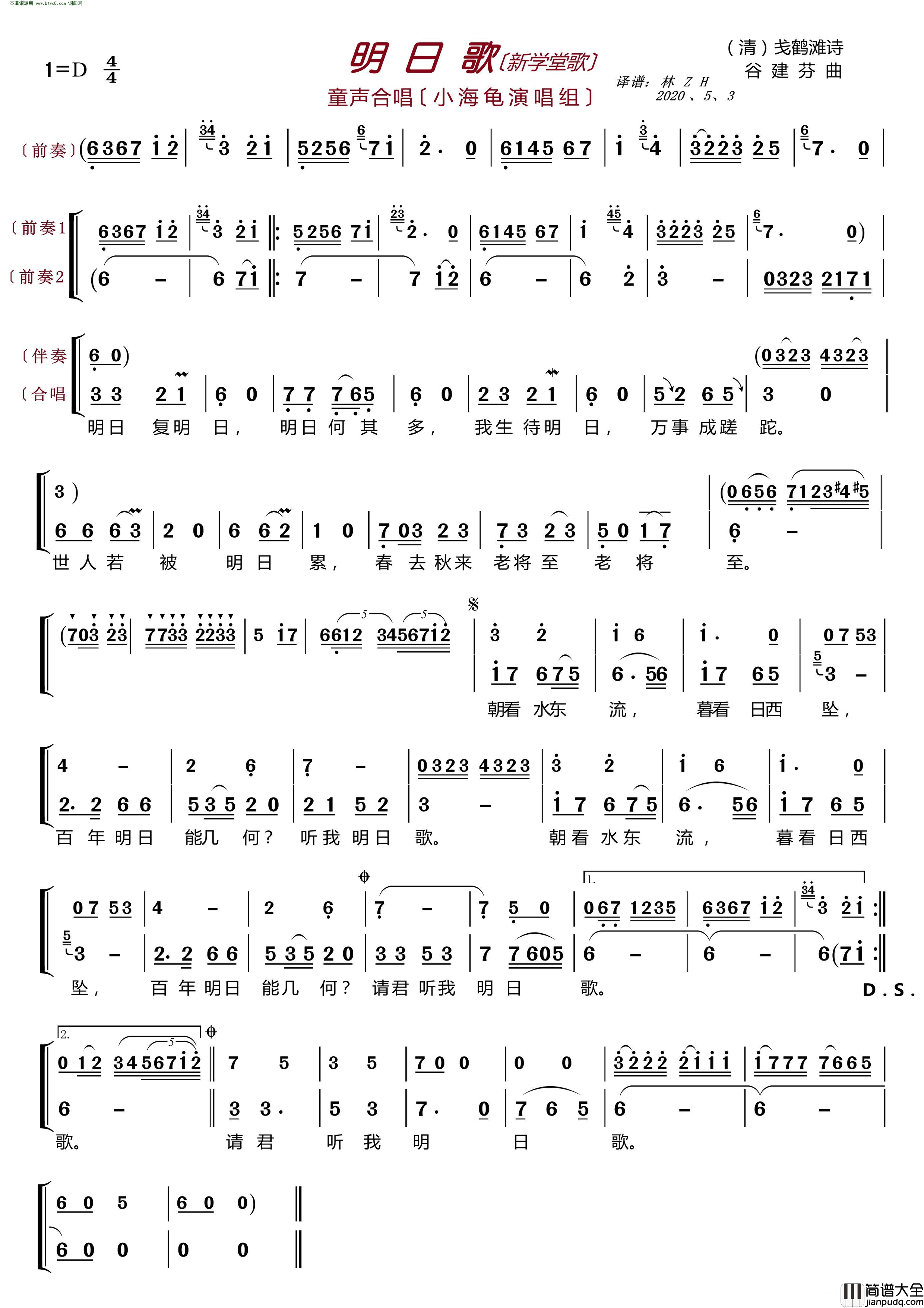 明日歌〔新学堂歌〕_童声合唱简谱_小海龟演唱组演唱_戋鹤滩/谷建芬词曲