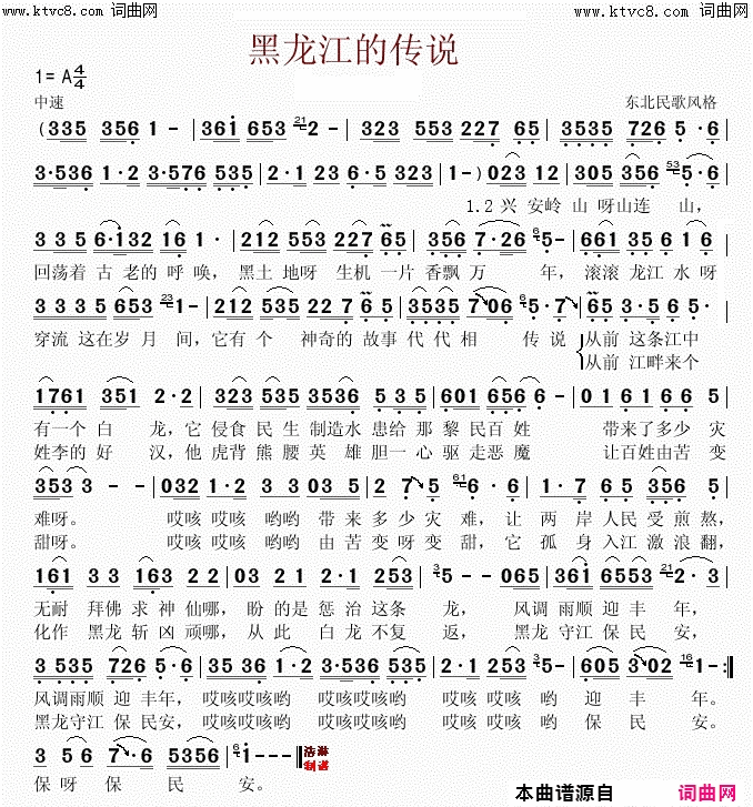 黑龙江的传说简谱_孙成秀演唱_孙成秀/孙成秀词曲