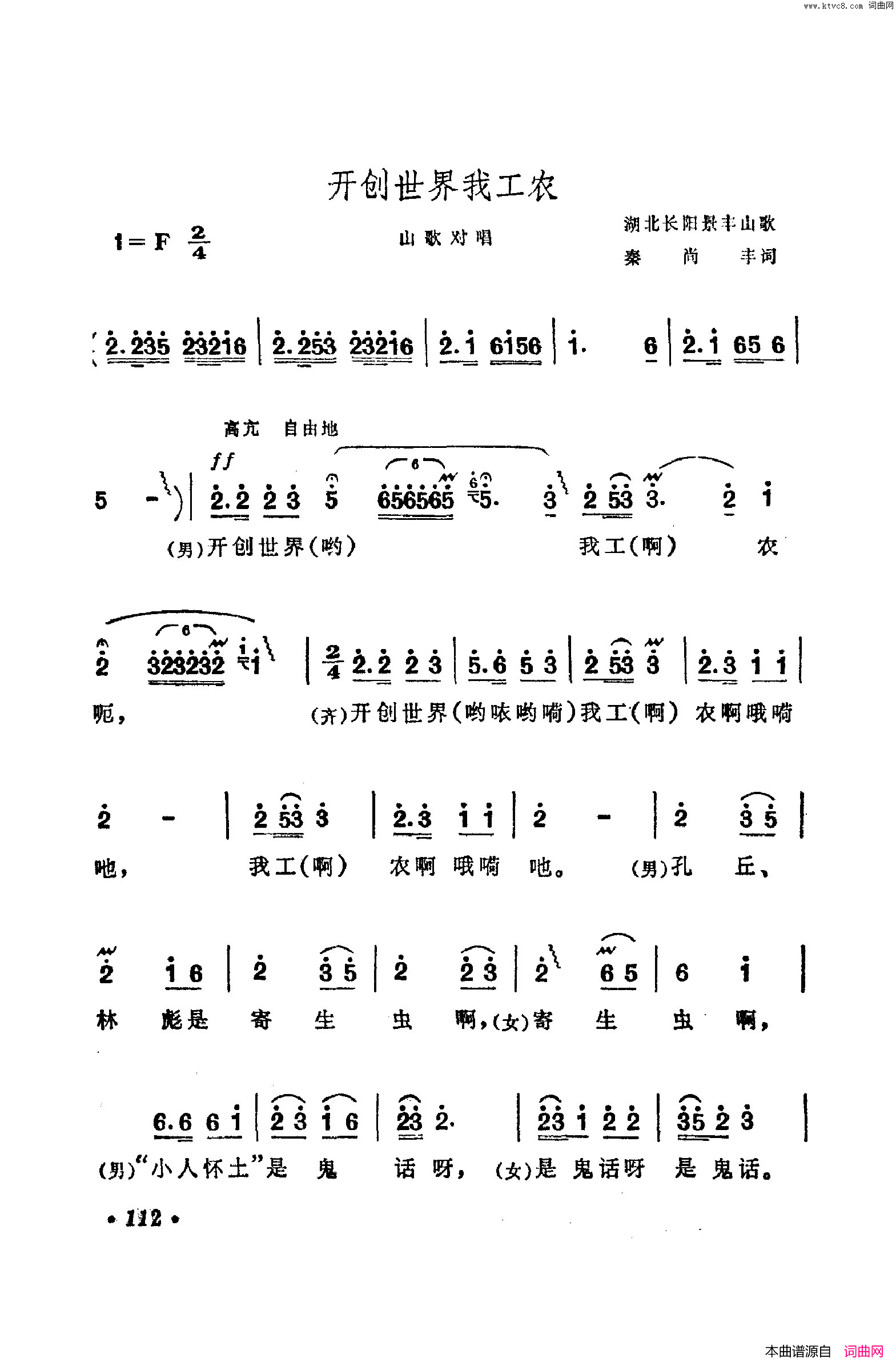 战地新歌第五集101_150简谱