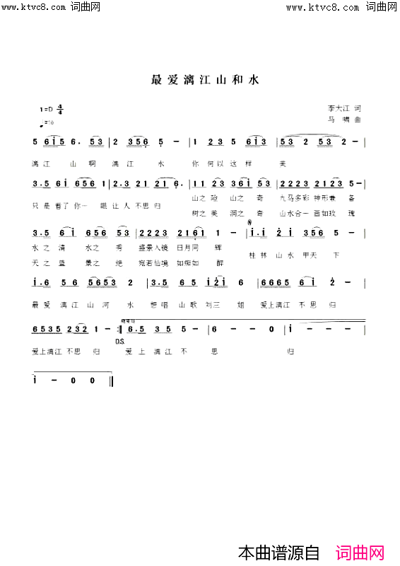 最爱漓江山和水(邹希梅雪中情唱、马啸曲编)简谱_邹希梅（雪中情）演唱_李大江曲谱