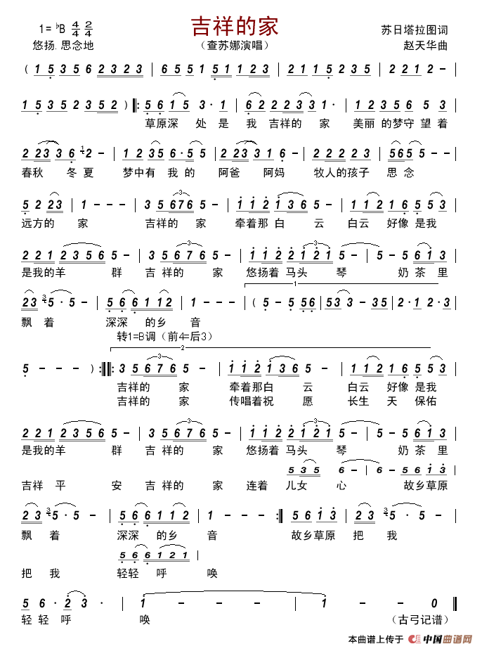 吉祥的家简谱_查苏娜演唱_古弓制作曲谱