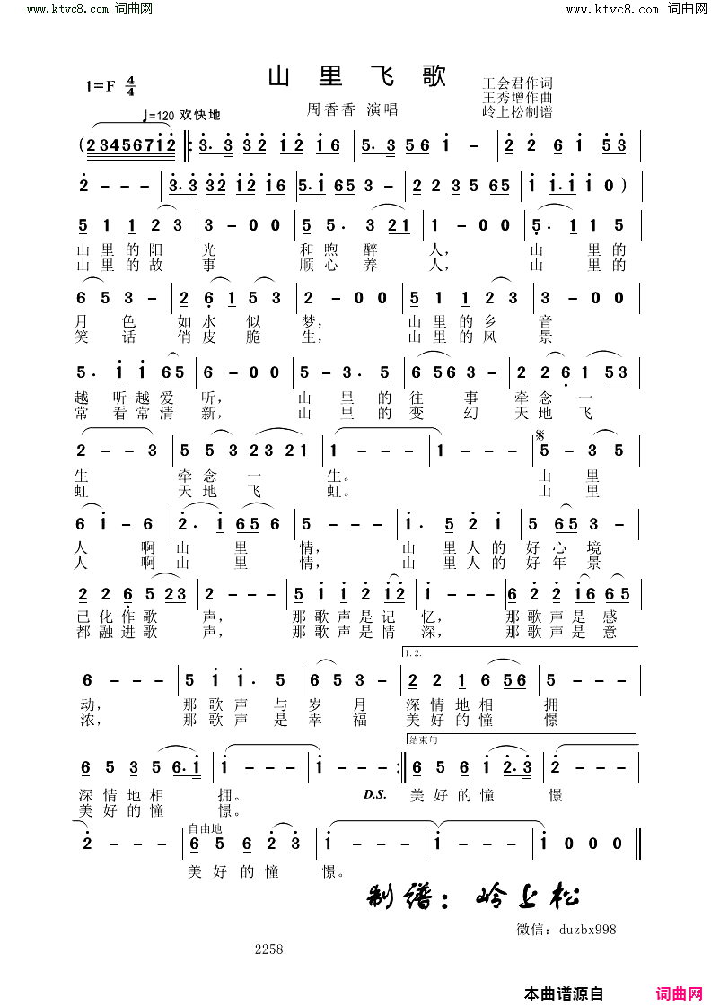 山里飞歌简谱_周香香演唱_王会君/王秀增词曲