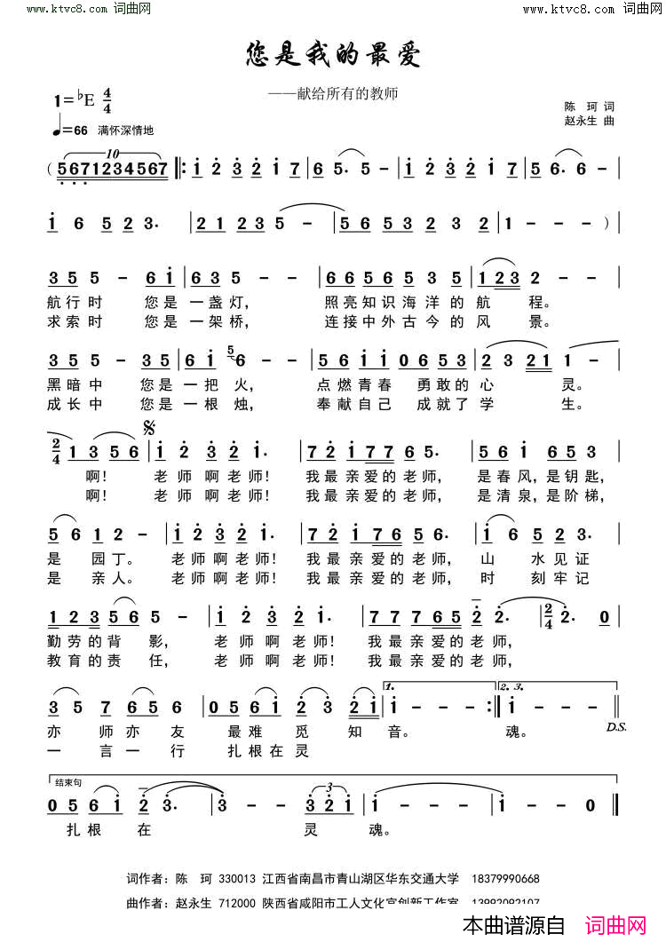 您是我的最爱献给所有的教师简谱