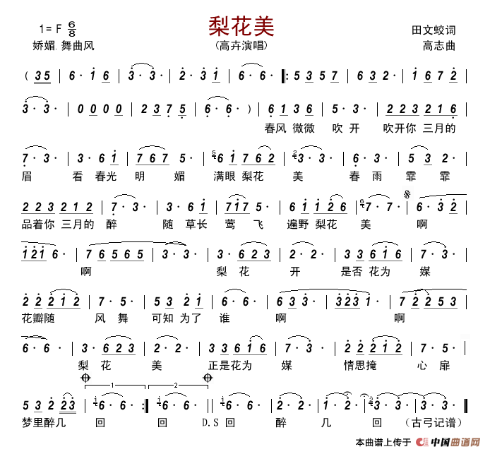 梨花美简谱_高卉演唱_古弓制作曲谱