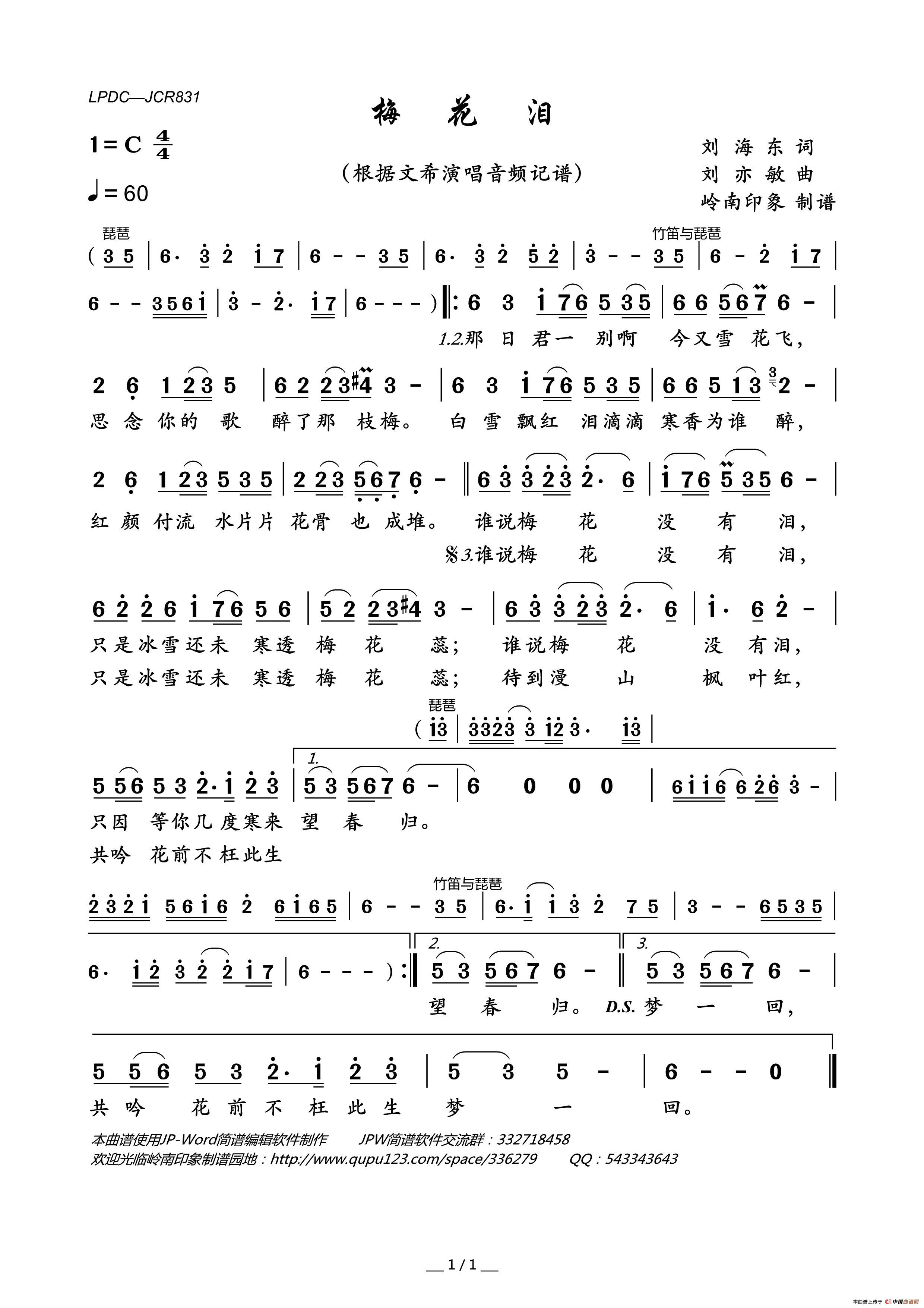 梅花泪简谱_文希演唱_岭南印象制作曲谱