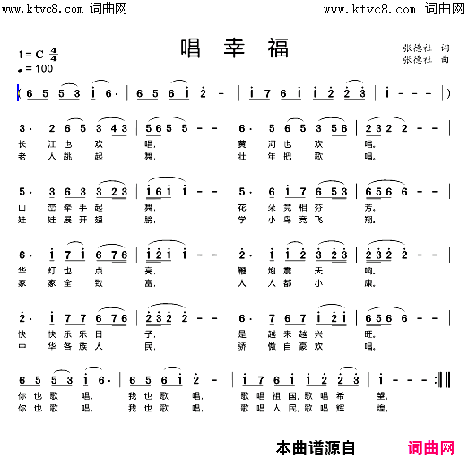 唱幸福简谱_张德社曲谱