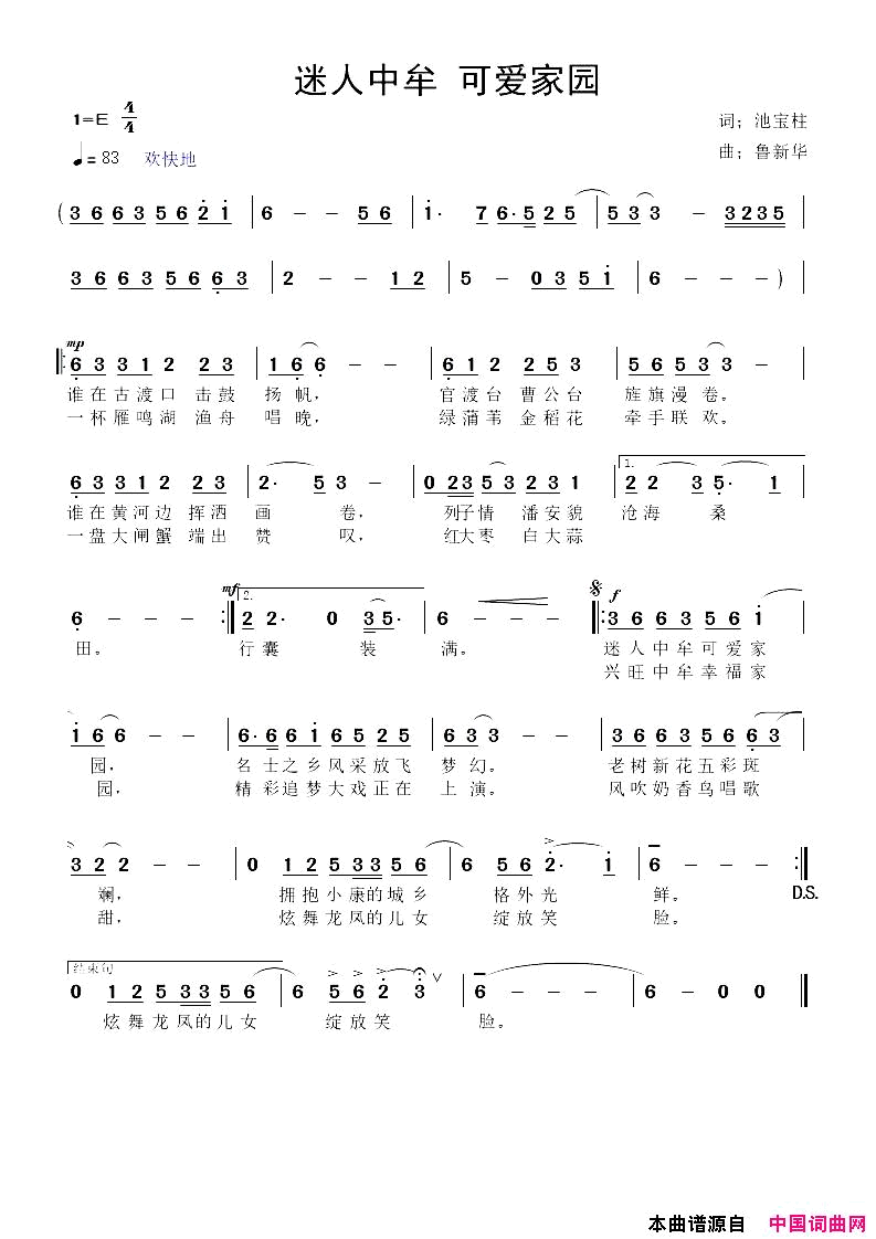 迷人中牟可爱家园简谱