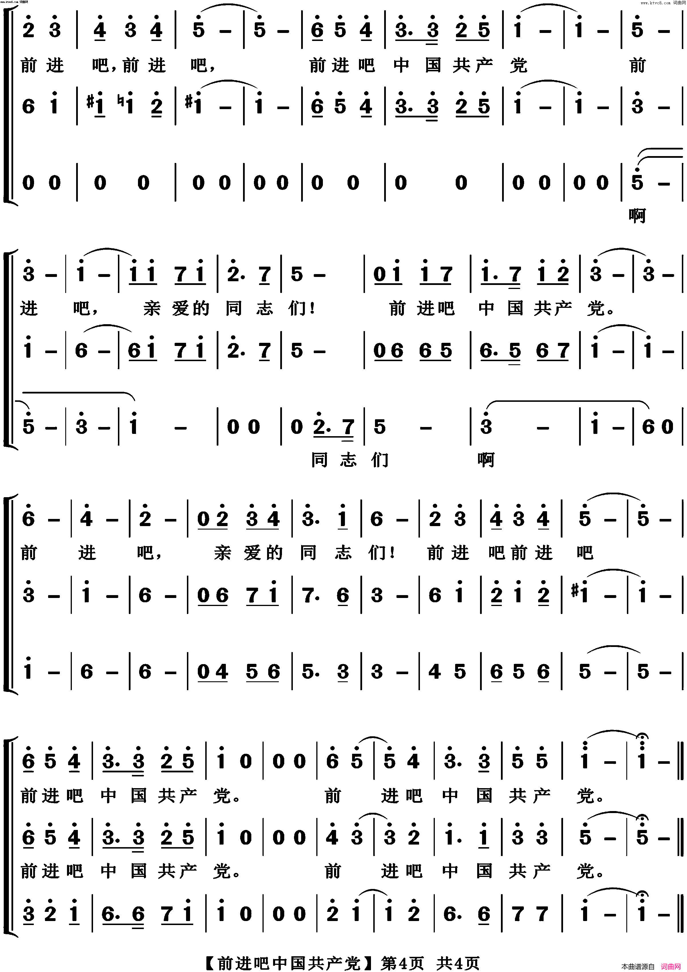 前进吧中国共产党(混声合唱)简谱_博夫曲谱