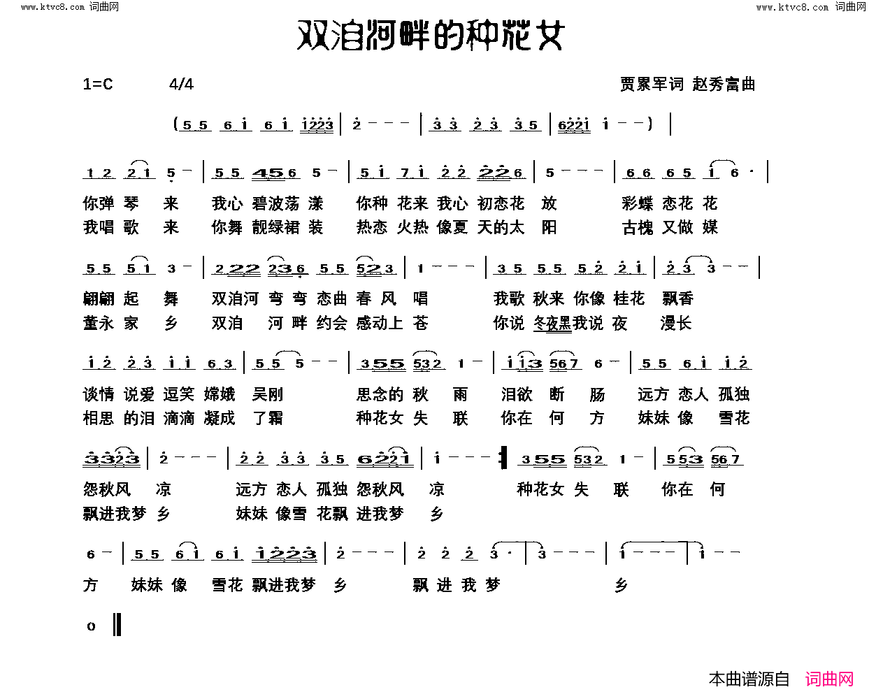 双洎河畔的种花女简谱_贾累军曲谱