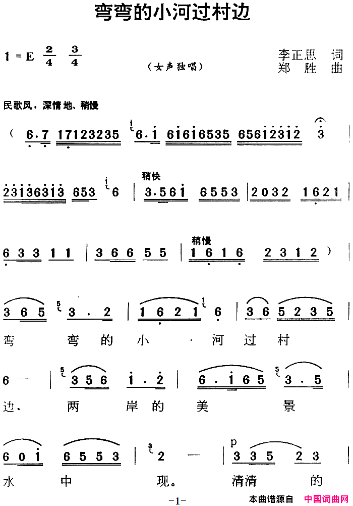 弯弯的小河过村边湾湾的小河歌曲集简谱