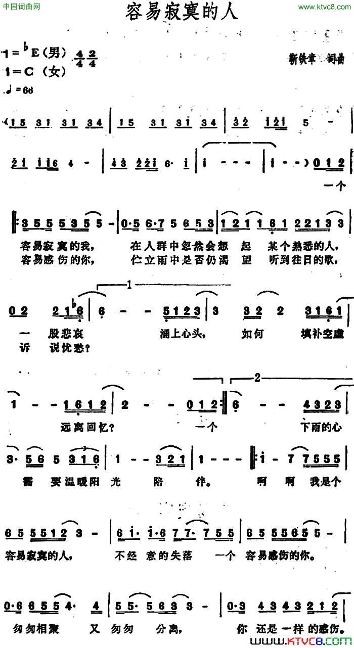 容易寂寞的人简谱