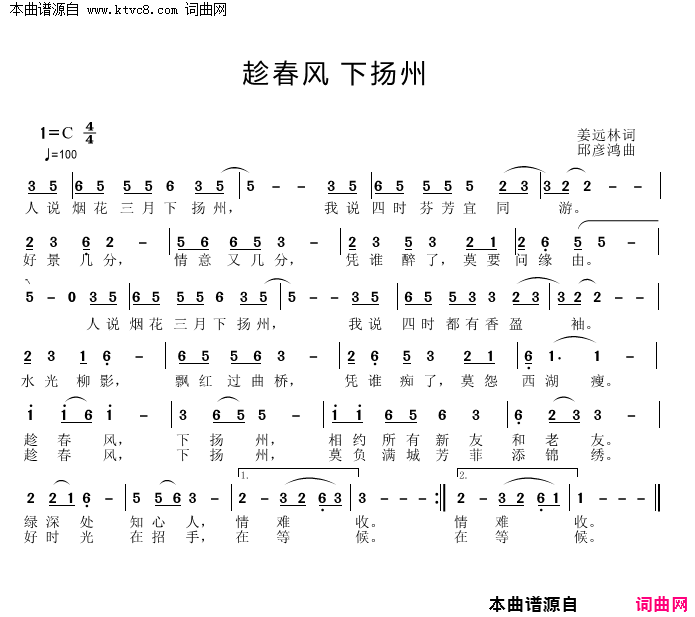 趁春风，下扬州简谱