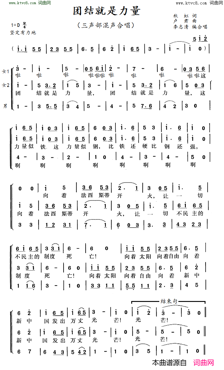 团结就是力量三声部混声合唱简谱