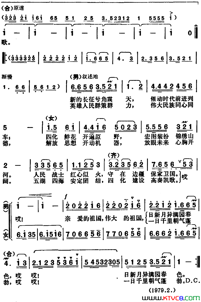 永为伟大祖国唱赞歌简谱