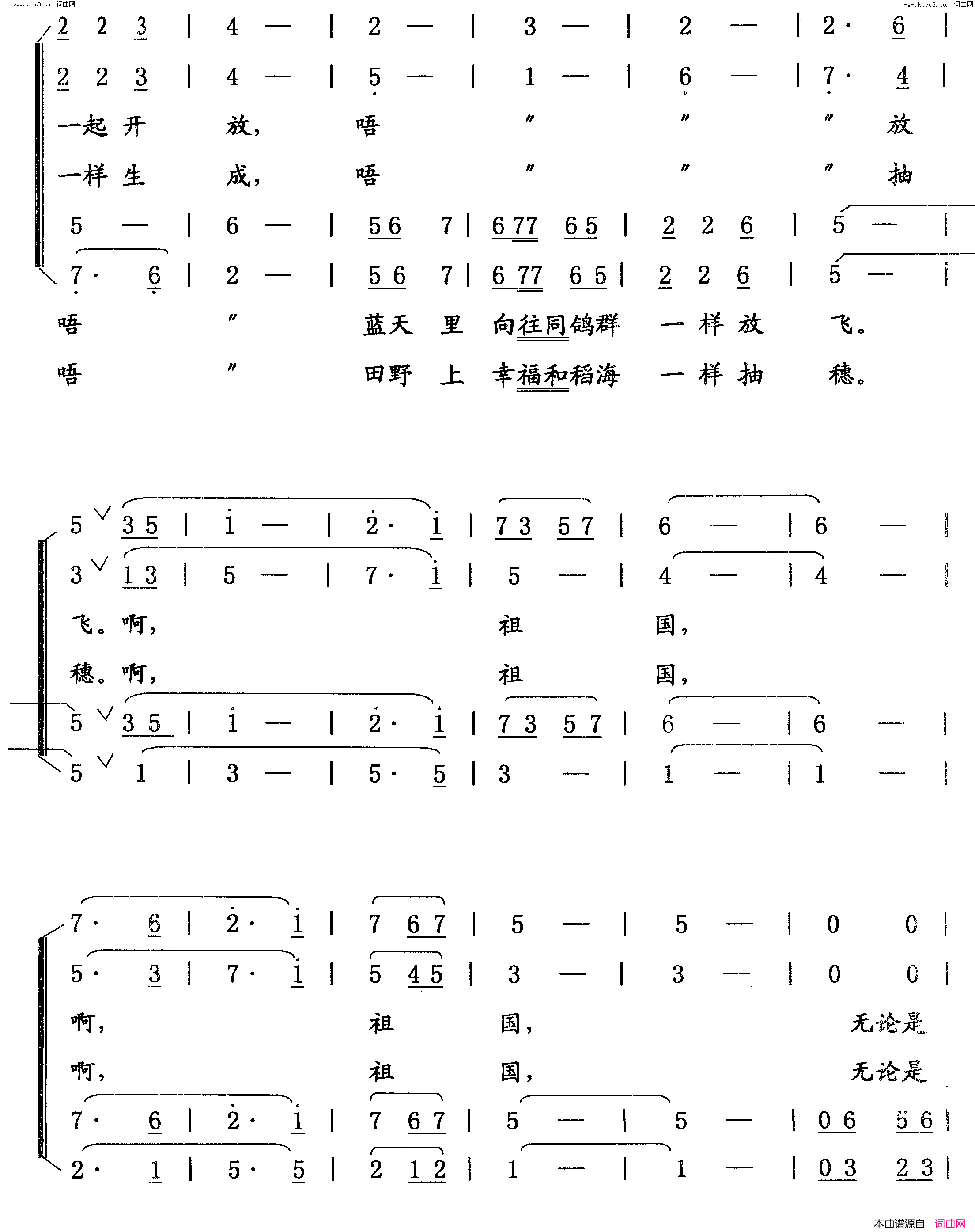 祖国万岁混声合唱简谱