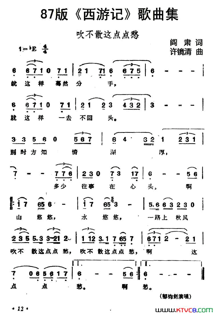 87版_西游记_歌曲集：吹不散这点点愁简谱