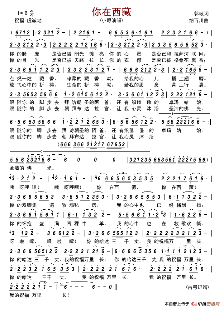 你在西藏简谱_小琢演唱_古弓制作曲谱