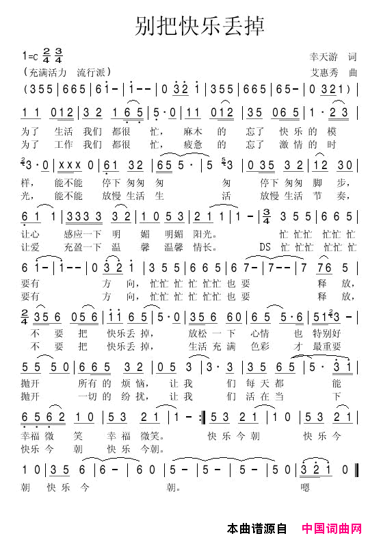 别把快乐丢掉简谱