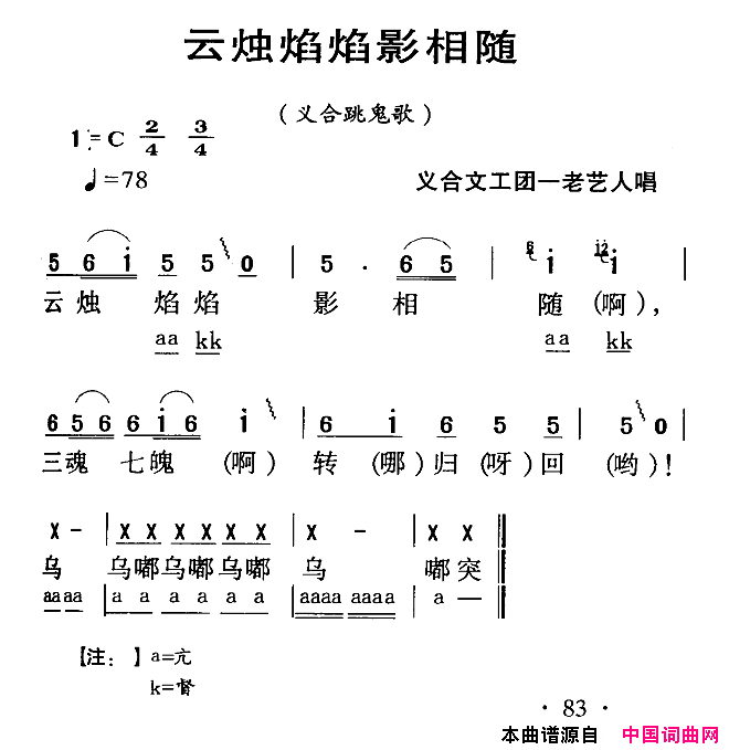 云烛焰焰影相随河源民歌简谱_老艺人演唱