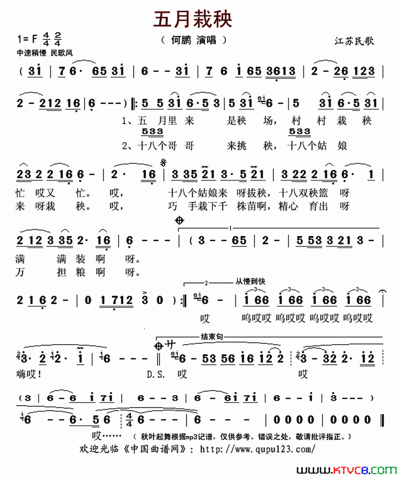 五月栽秧简谱_何鹏演唱_江苏民歌词曲