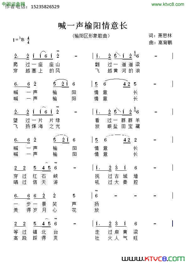 喊一声榆阳情意长简谱