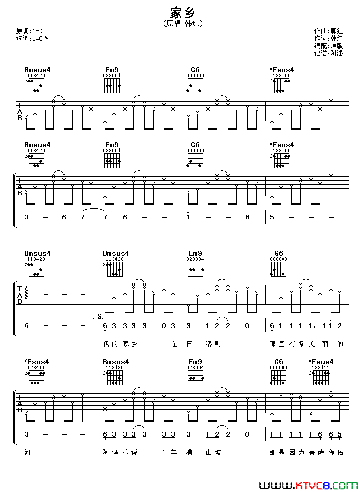 家乡韩红词曲、阿潘编配版简谱