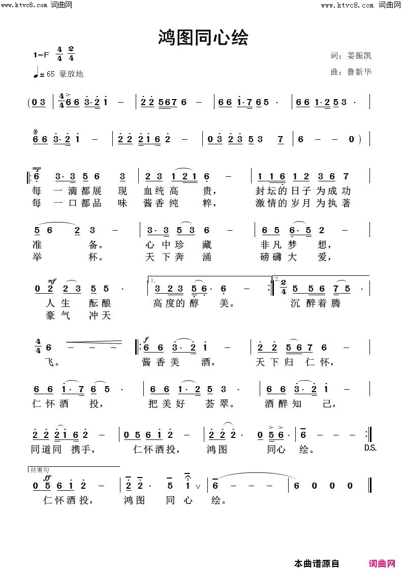 鸿图同心绘简谱