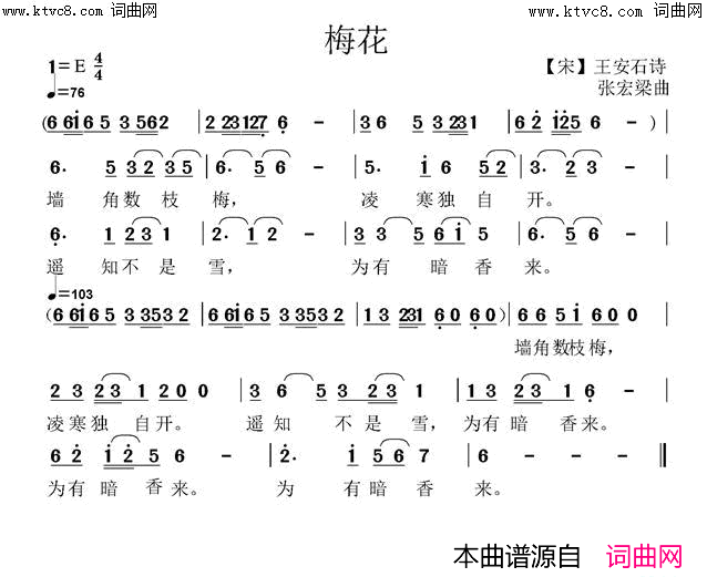 梅_花简谱_张定月演唱_张定月曲谱