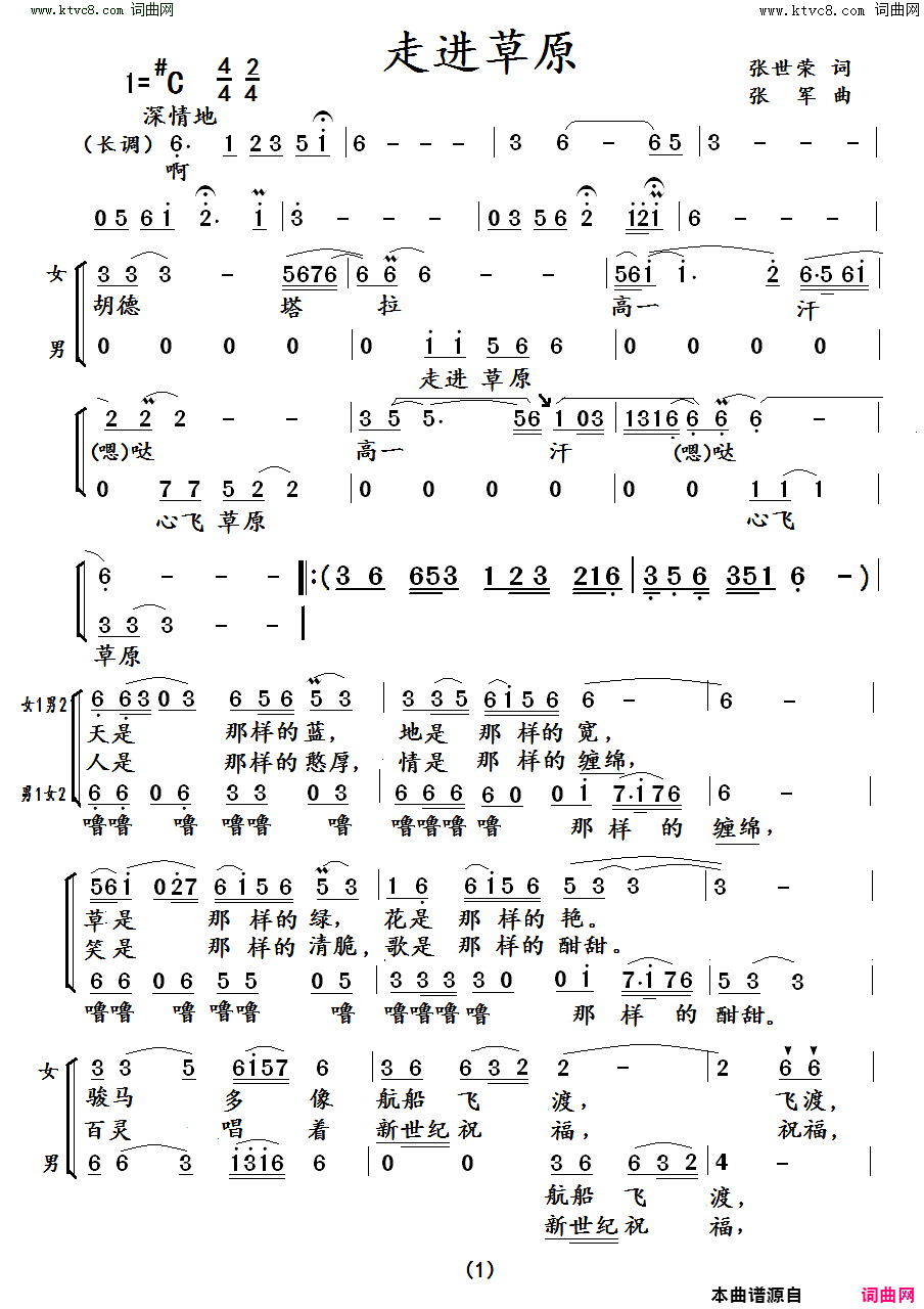 走进草原二声部简谱