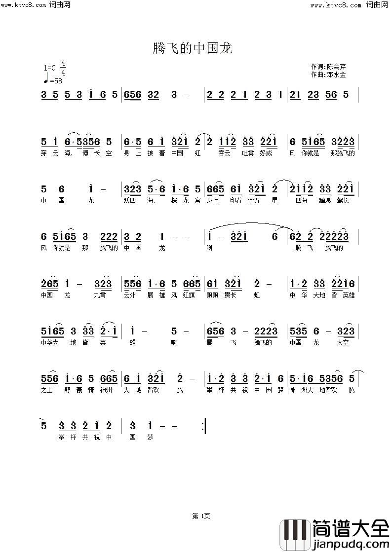 腾飞的中国龙简谱