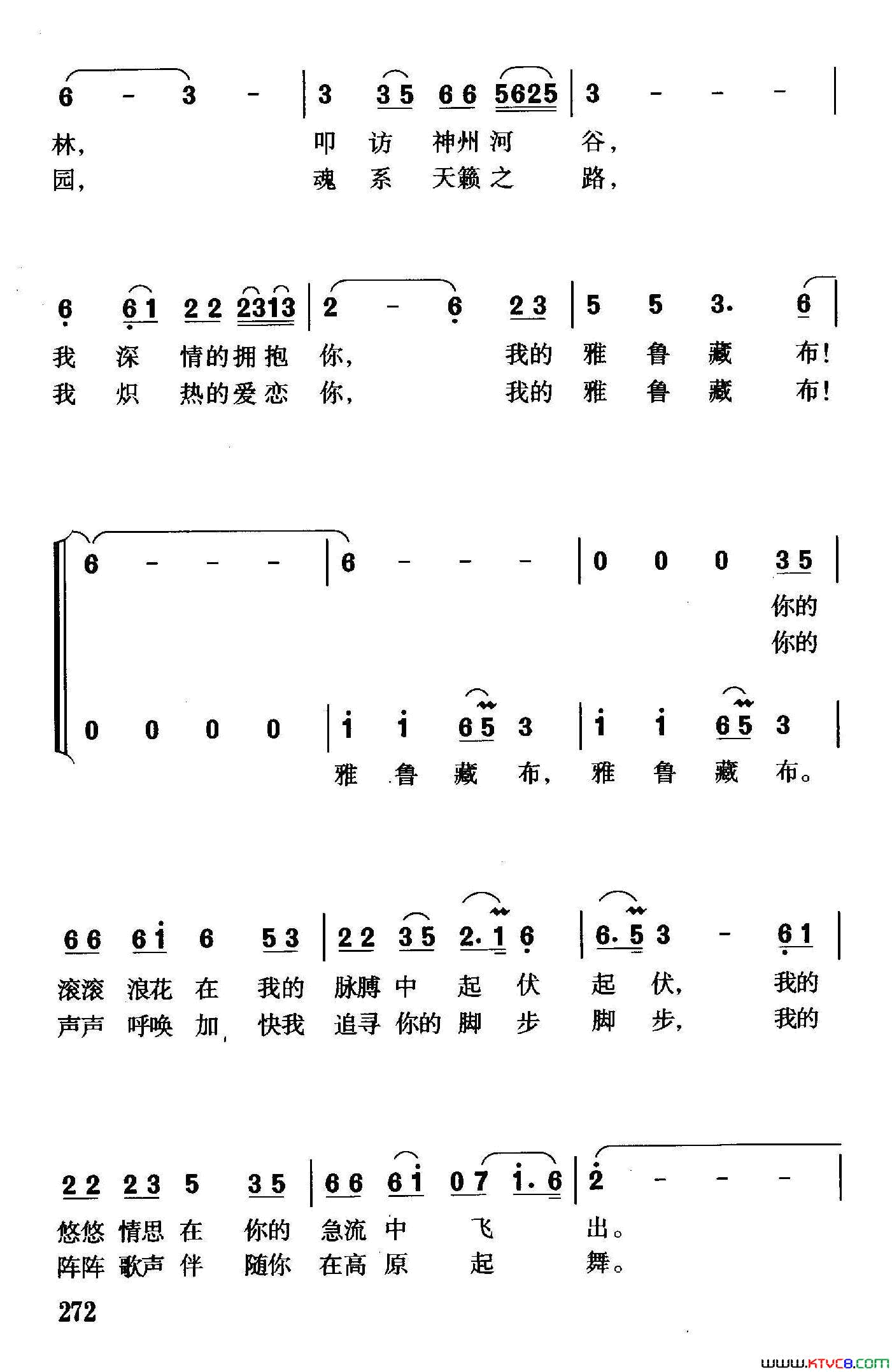 雅鲁藏布李幼容词珊卡曲、独唱+伴唱雅鲁藏布李幼容词_珊卡曲、独唱+伴唱简谱