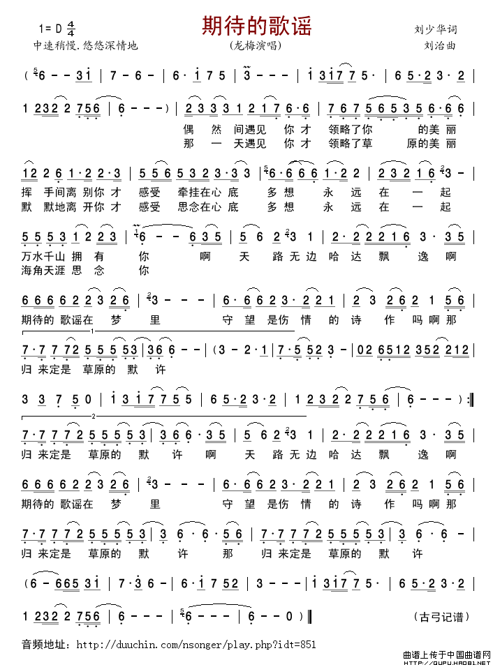 期待的歌谣简谱_龙梅演唱_古弓制作曲谱